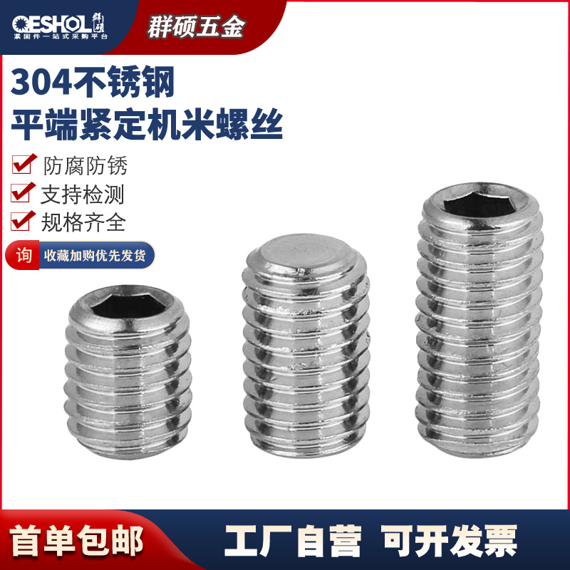 304不锈钢平端内六角紧定螺丝 DIN913机米螺钉M2M2.5M3M4M5M6M8