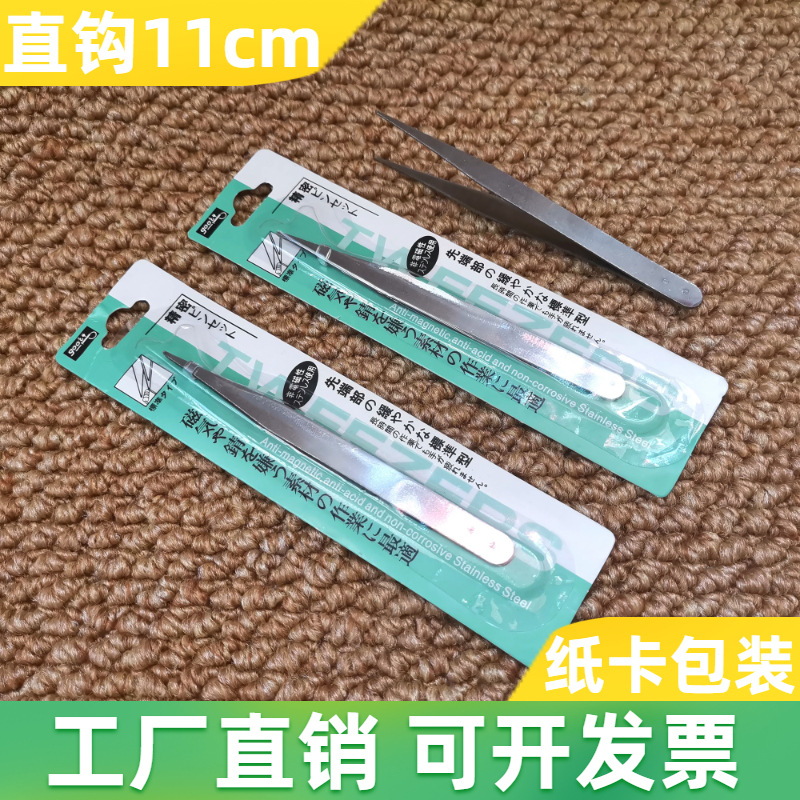 G92不锈钢尖头钳子手机维修直头11cm纸卡弯头镊子彩卡直钩弯钩1元