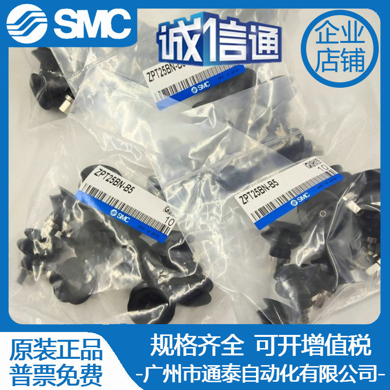 SMC全新原装正品真空吸盘ZPT20BNS/ZPT25BN/ZPT32BN-B5/B6/B8/B01