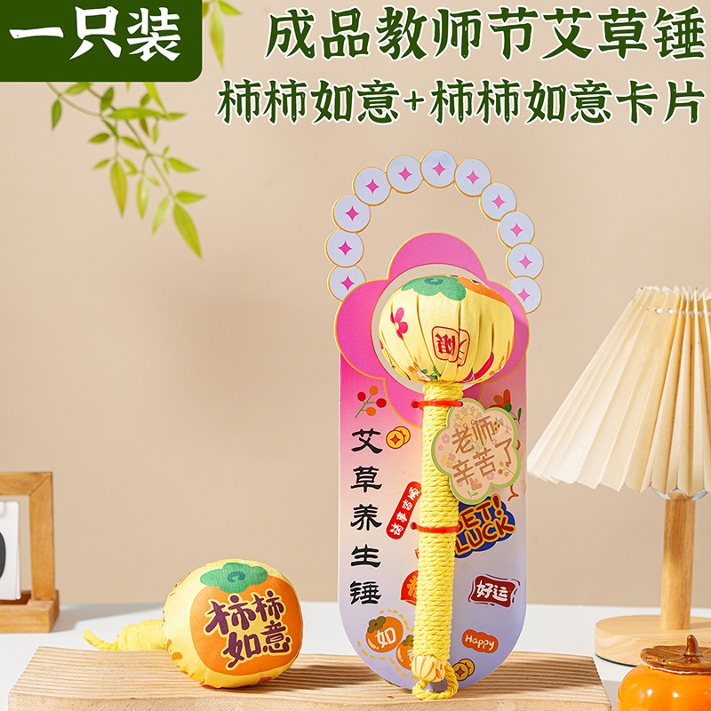 教师节礼物养生艾草锤2025新款实用礼品送男女老师伴手礼按摩捶|undefined