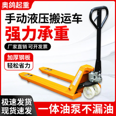 フォークリフト手動油圧搬送車手押し引き山高昇降パレットトレーラー2トン3トン地牛手動フォークリフト