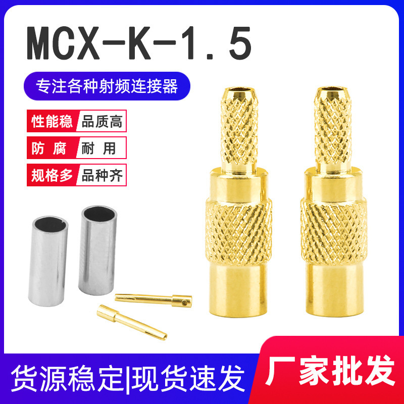 ȫ�~���lͬ�S�B����MCX-K-1.5MCXֱʽĸ�^����RG316�����Ӿ��^