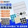 防滑网格自粘eva胶垫