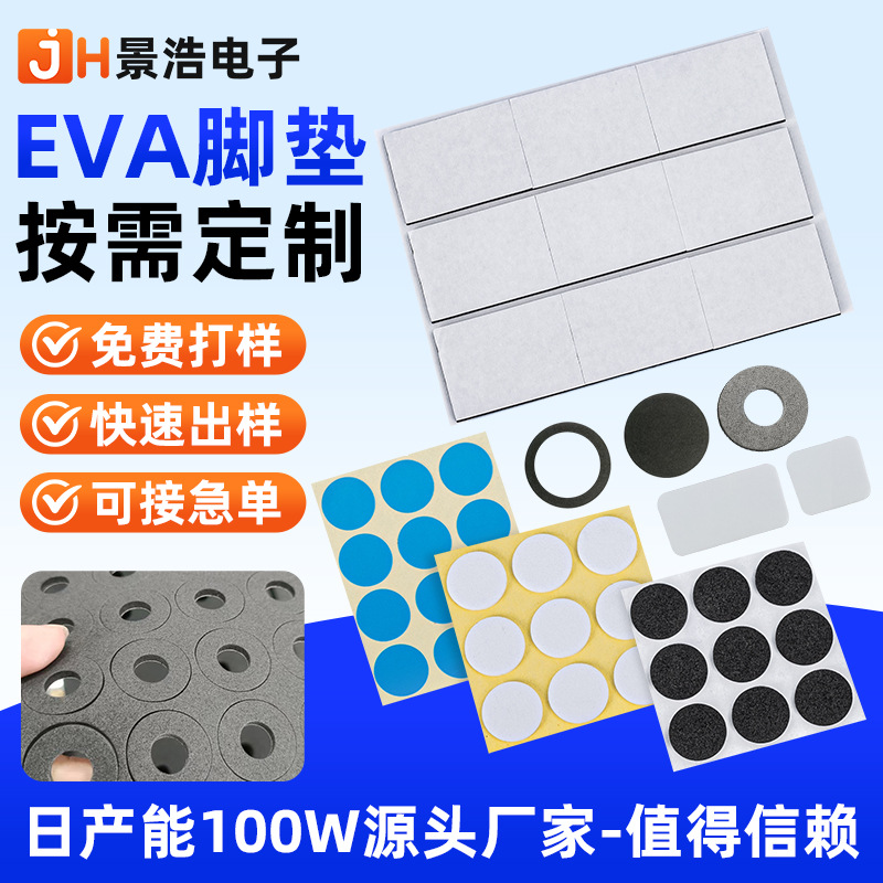 汽车摆件EVA胶垫家具桌椅脚垫防滑EVA双面胶自粘网格EVA泡棉胶