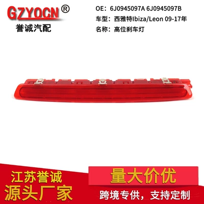 Suitable for Seat Ibiza Leon 2009-2015 high-position brake light signal light 6J0945097A