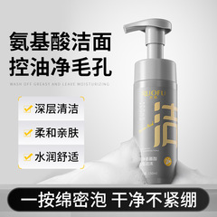 若肤-清净氨基酸洁面泡沫深层清洁洗面奶温和洁净控油洁面慕斯