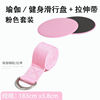 Setting on yoga fitness, gliding cushion cushion, glide, limb coordination training GLIDING DISC fitness plate