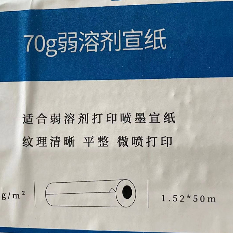 약한 용제 코팅 라이스 페이퍼 100g 1.52*50m