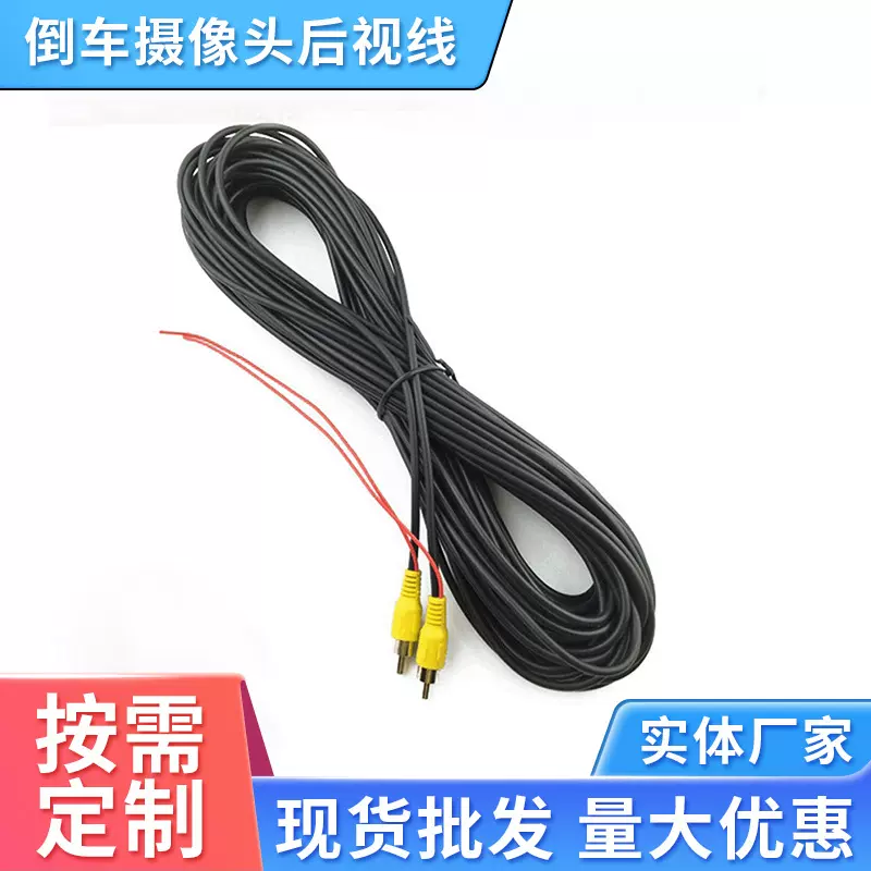 导航倒车摄像头后视线 音频视频输入线RCA公头带引线AV转接线6米