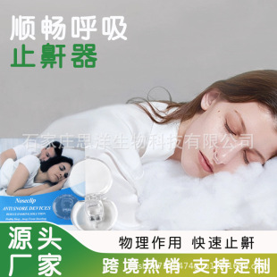 Anti-Snoring Nose Clip Anti-Snoring Clip Artifact to Prevent Snoring Snoring Snoring Sleep Anti-Snoring Breathing Appliance