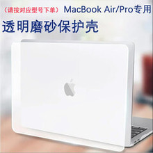 适用苹果MacBook磨砂保护套苹果笔记本电脑保护壳MacBook air外壳