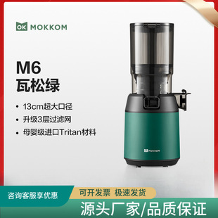 Mokkom M6 Mixed Juicer Household Residue Juice Residue Separation Large Diameter Fully Automatic Fruit and Vegetable Juicer