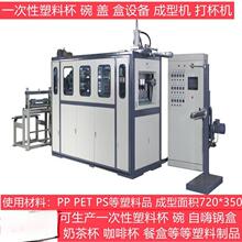 源头厂家一次性PPPET可降解塑料杯碗餐盒720热成型机制杯机