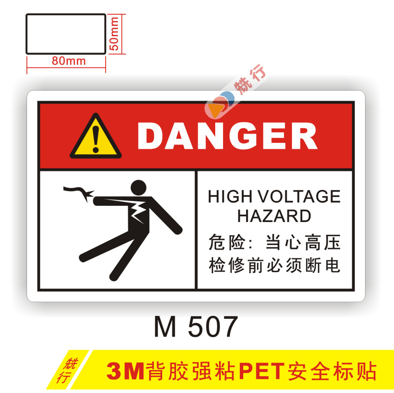 【20起批】当心触电小心有电危险当心机械伤人警告标识标志牌M507