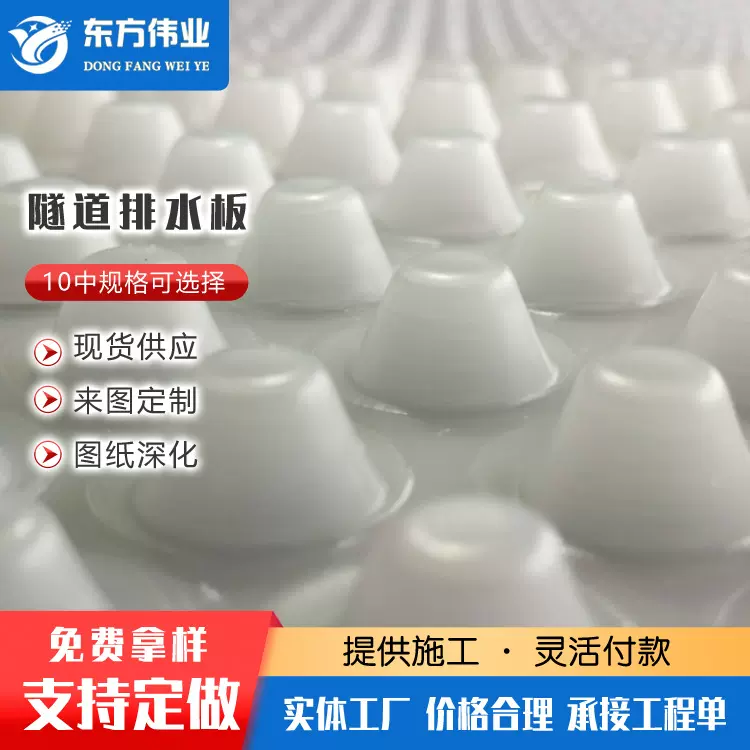 铁路排水板塑料凸壳疏水板隧道标准滤水板铁路标准隧道排水板