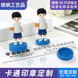 pvc文创印章定制软胶3d卡通公仔头文教礼品手账光敏印章来图定制
