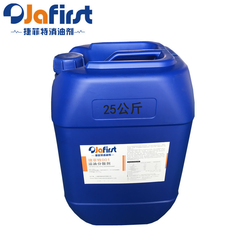溢油分散剂俗称消油剂 捷菲特001 25公斤/桶乳化剂 水面去油剂