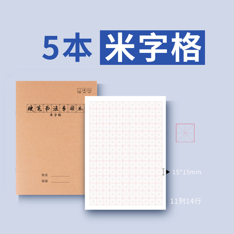 练字本加厚田字格方格米字格硬笔书法纸小学生成人钢笔练字本|undefined