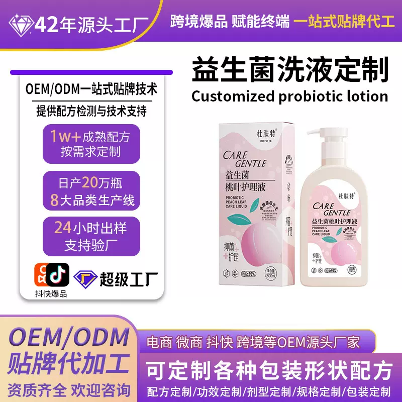 益生菌护理液定制产后私处保养少女丹蜜露软胶囊妇科抑菌洗液代工