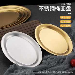 304 Stainless Steel Oval Plate Golden Barbecue Plate Shallow Flat Thickened Fish Plate Denier Plate Dessert Plate