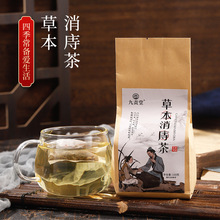 九责堂草本消庤茶 火麻仁荷叶茶非痔清茶养生茶厂家贴 牌代发