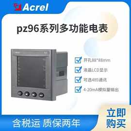 安科瑞 三相电能表 PZ96L-E4/G 660V高压输入 LCD显示 88*88开孔