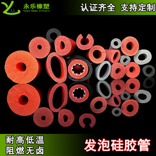Foaming silicone tube high temperature resistant food grade platinum foam tube low density halogen free O-shaped thermal insulation silicone foam tube