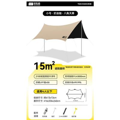 Explorer Vinyl Canopy Tent Outdoor Equipment Camping Table and Chairs Camping Six-Piece Set Without Building Awning (Avtomobil yan çətirləri) - 15-star-anise-cream-coffee-recommended-for-2-4-people-