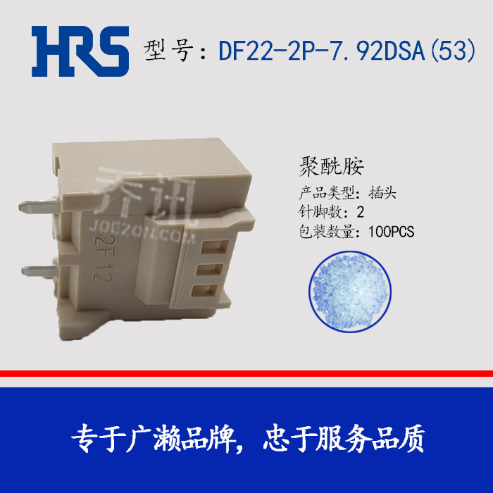 HRS����DF22-2P-7.92DSA(53)�ƽ��ͷ2PINԭ�������ɫ