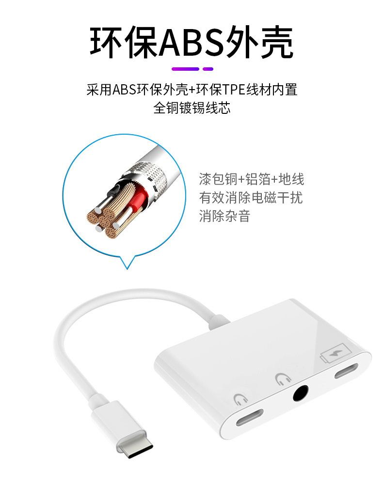 type-c音频手机转接头