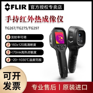 Flir Tg267/Tg275/Tg297 Infrared Thermal Imager C5 Industrial Infrared Imaging Thermometer