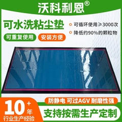 非硅胶粘尘垫车间清灰垫鞋底叉车车轮清洁水洗重复用可水洗粘尘垫