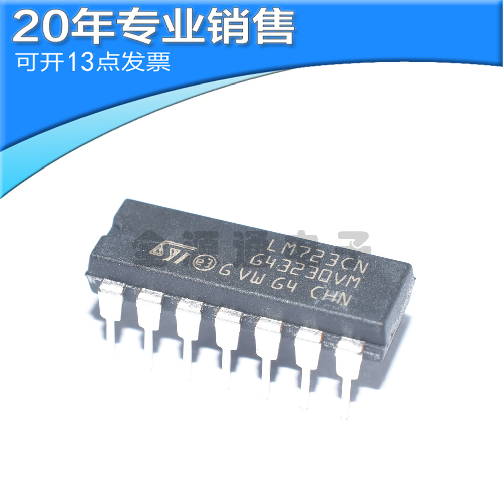 供应LM723CN LM723 DIP14 高精度可调电压调节器 稳压器 集成电路