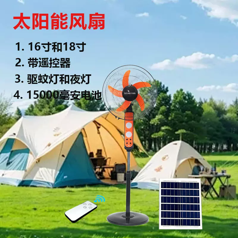 太阳能风扇18寸充电落地扇直流电风扇三合一家用户外露营带灯风扇