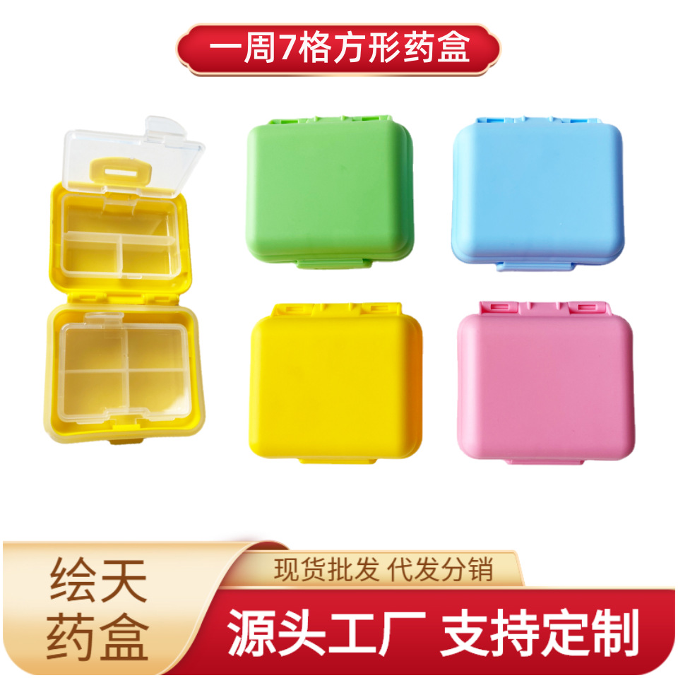 一周星期便携密封条方形旅行箱药盒 7格糖果色包包药丸收纳药盒