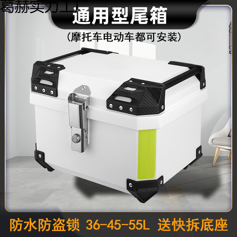 U2Q电动车后备箱36L45 55L70横提手塑料防水方松紧尾箱适用其他