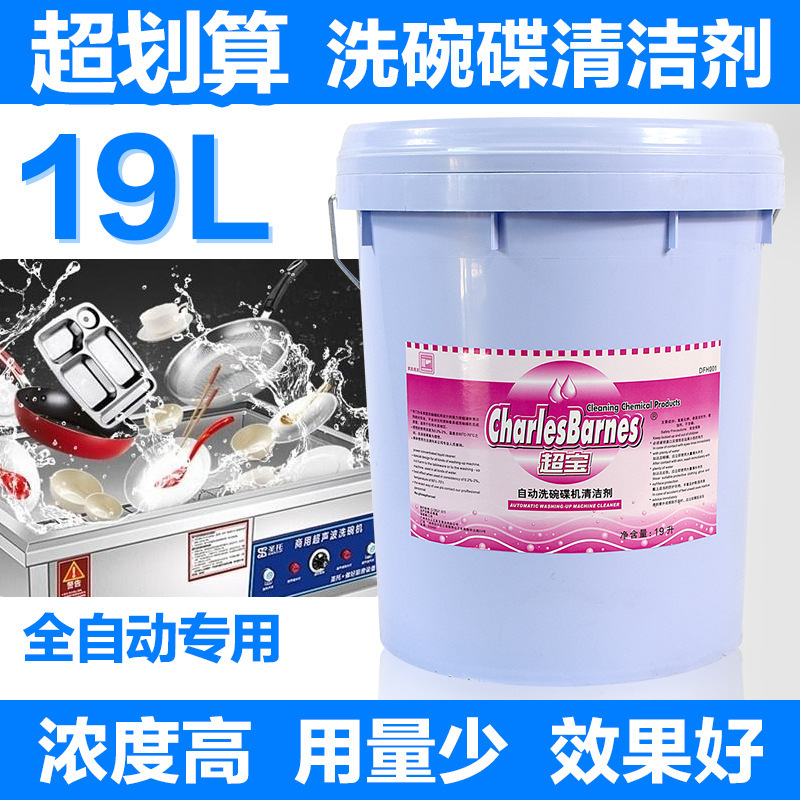 Chaobao DFH001 식기 세척기 청소기 상업용 식기 세척기 세척기 탈지 및 탈영 청소기 대형 배럴