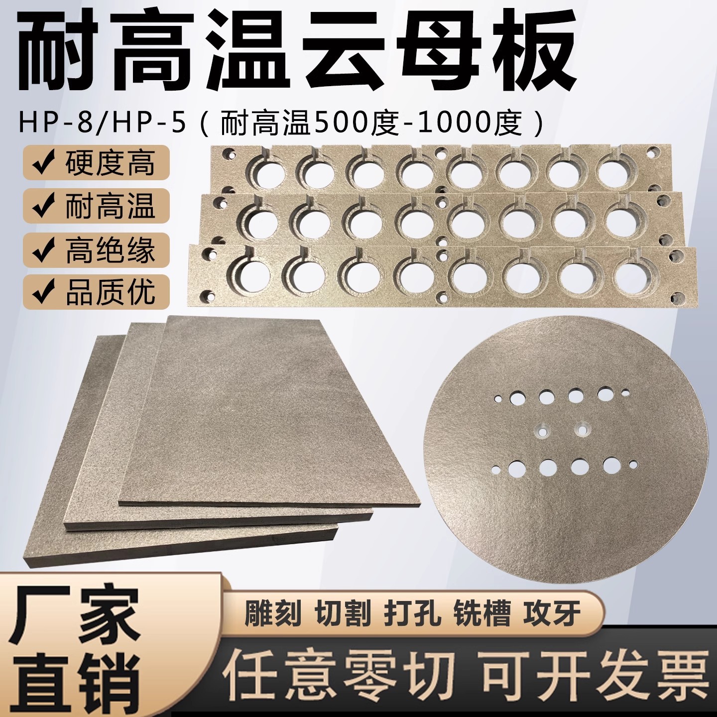 1000度耐高温模具隔热绝缘板HP8金色云母板HP5防火阻燃垫片圈加工