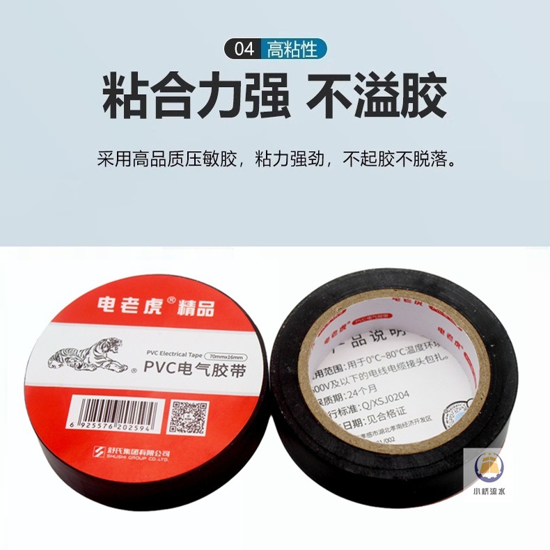 华贸PVC耐高温防水自卷大黑色绝缘胶布电老虎电气电线加宽电工胶