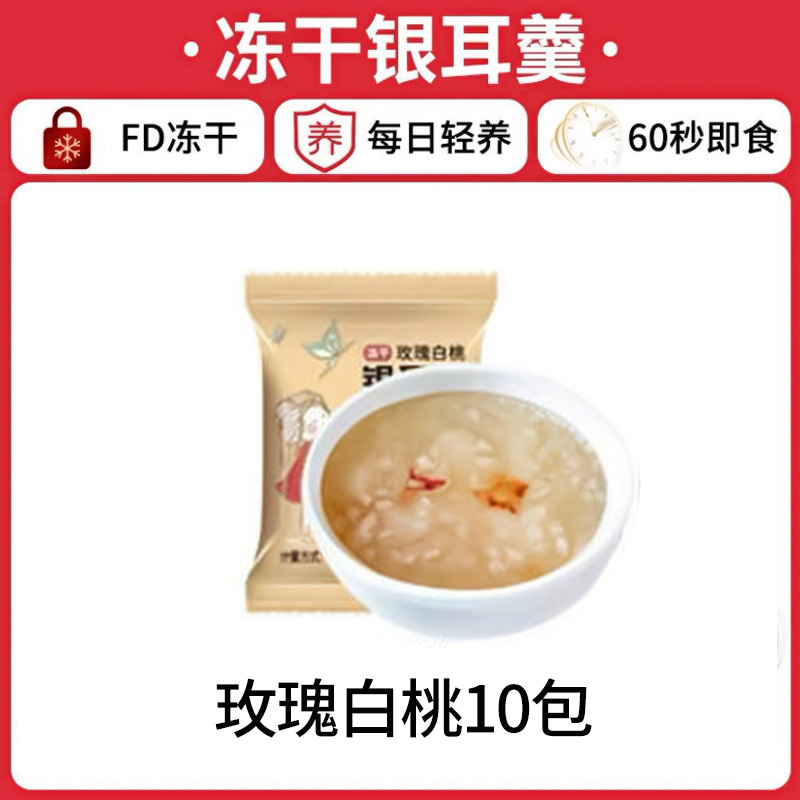 【총 10팩】장미 백도 흰목이 수프