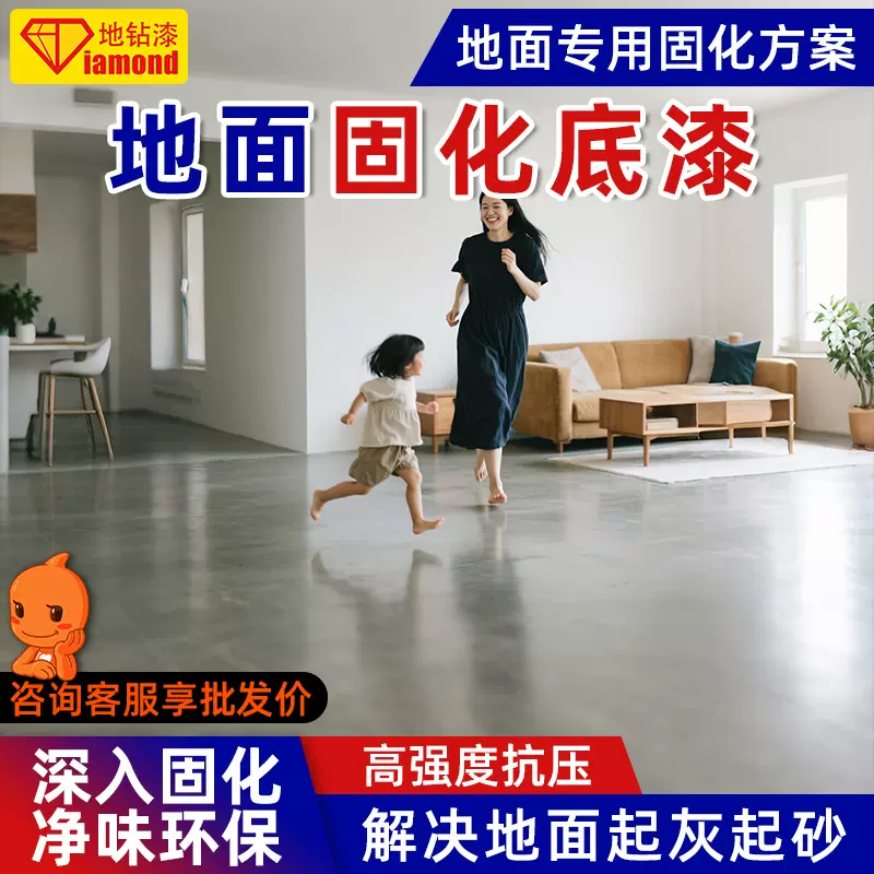 单组份封闭底漆水性丙烯酸抗碱防潮底漆水泥地面起灰起砂加固剂