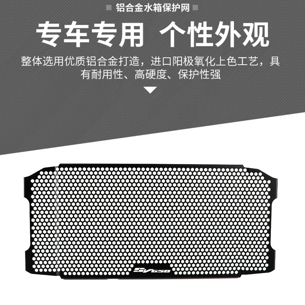 Suitable for Suzuki SV650 SV650X 2016-2021 motorcycle modified water tank net radiator protection cover