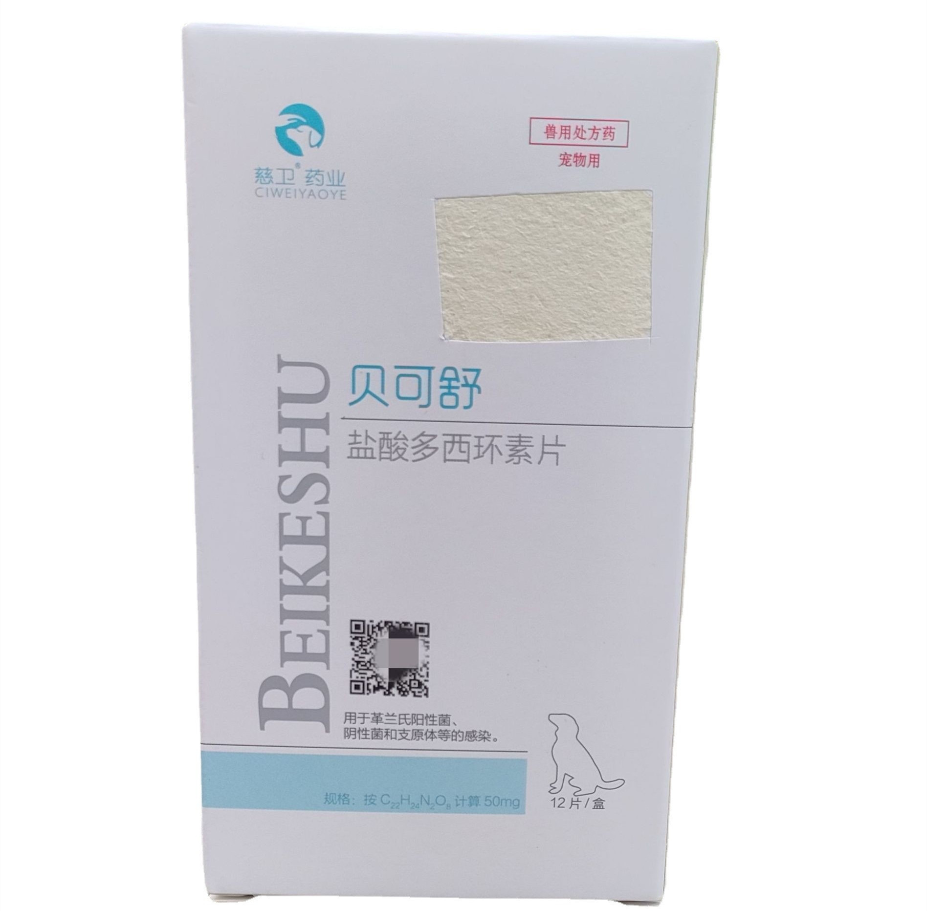 贝可舒