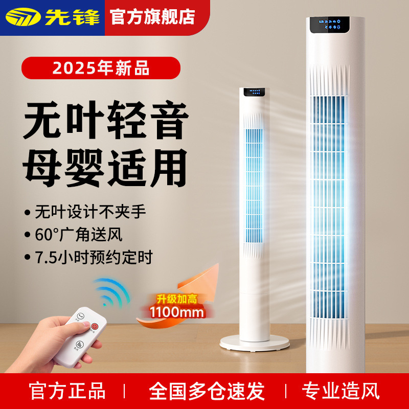先駆者2025新型タワー扇風機家庭用無葉扇風機縦型軽音定時寝室首振り床扇|undefined
