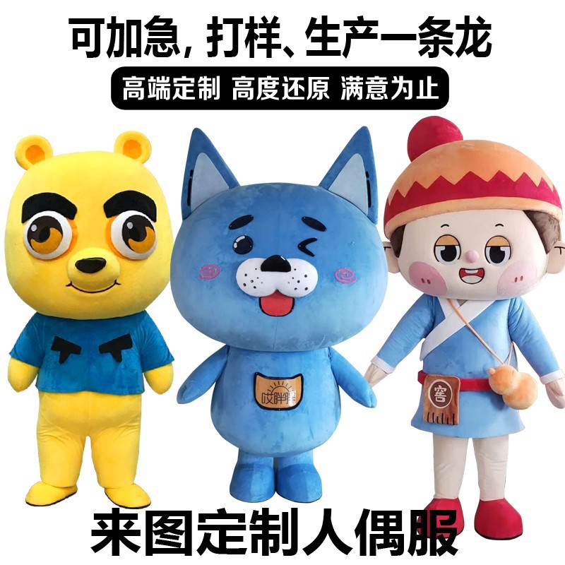来图定制人偶服装电脑3D雕刻吉祥物人穿玩偶服卡通头套定做搞怪