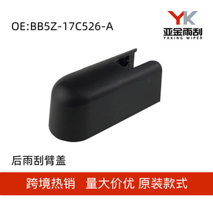 BB5Z-17C526-A suitable for 13-to date Ford Maverick/Ford Escape rear wiper rocker cover
