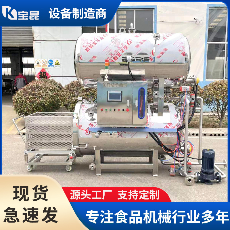 黄桃罐头双层高温杀菌设备电加热银耳羹杀菌锅喷淋式龙虾尾灭菌釜