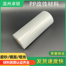 pp本色乳白单面砂塑料片pp/ps改性材料耐高温半透明塑料薄膜厂家