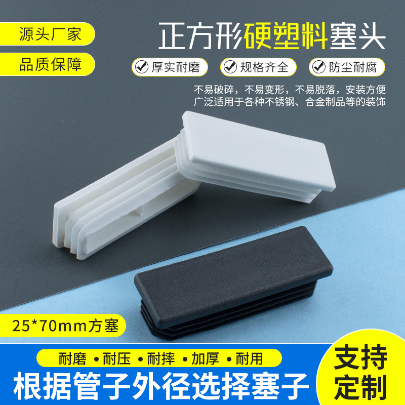 25*70mm方管内塞堵头桌椅保护塞家用椅子堵头方管凳内塞塑胶管塞