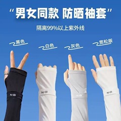ID氷の袖の女性の氷の糸の日よけの袖のカバーの男性のゆったりした版の日よけの紫外線を防ぐ夏の薄い金のボールのフックの糸